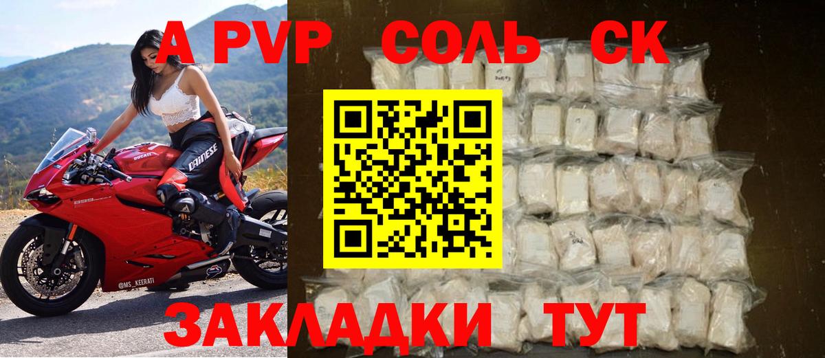 APVP кристаллы Камень-на-Оби