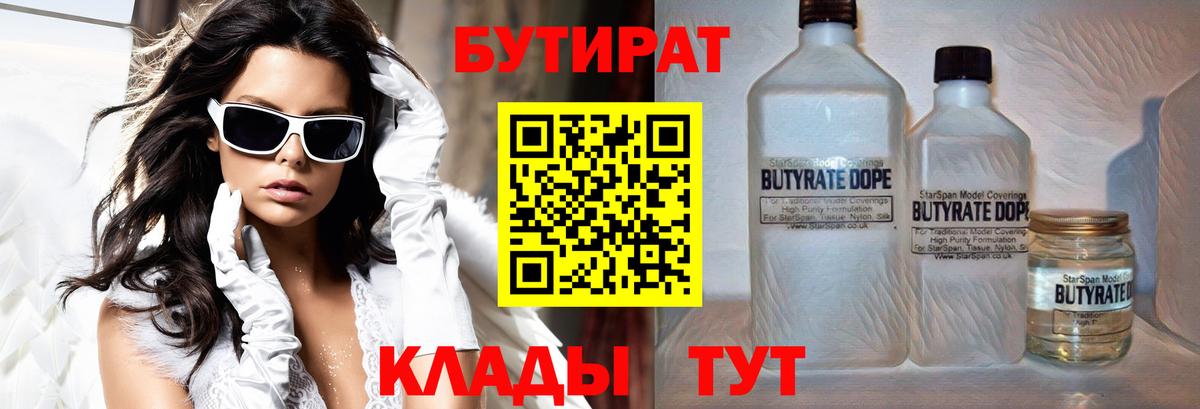БУТИРАТ бутандиол  Вход с VPN  Камень-на-Оби 