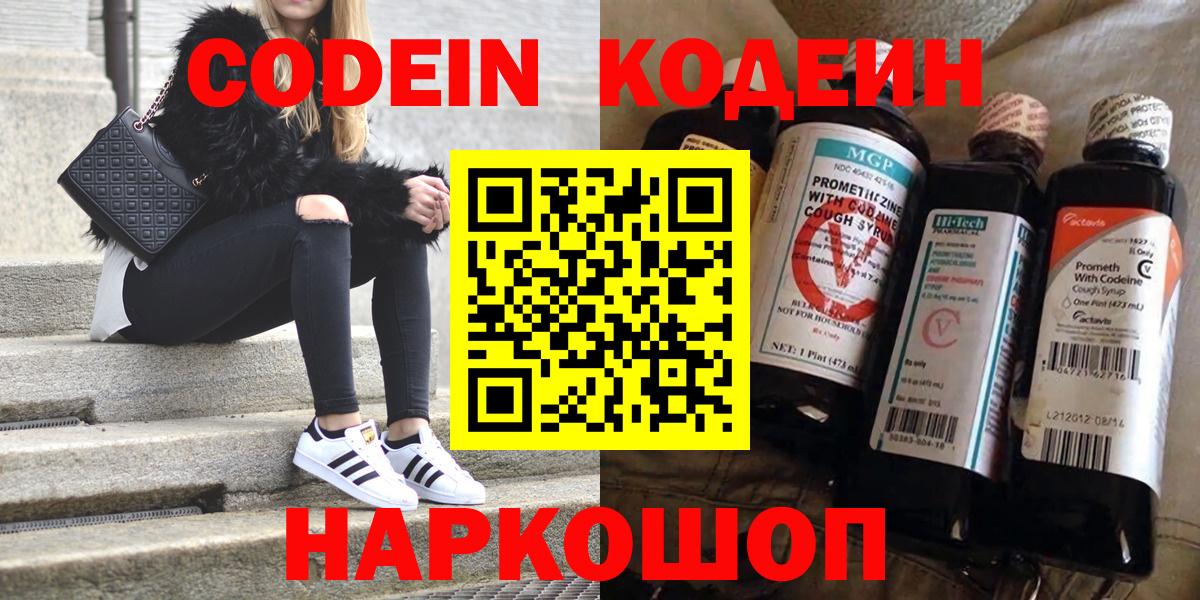 Кодеин напиток Lean (лин) Камень-на-Оби