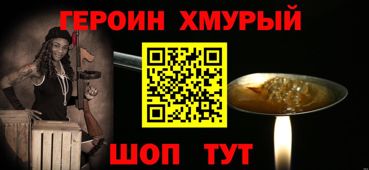 Героин  Героин Heroin  Вход с VPN  Камень-на-Оби 