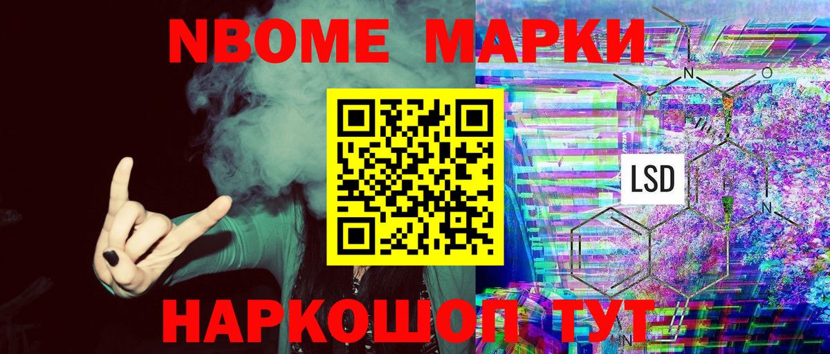 Марки 25I-NBOMe 1,5мг  Вход с VPN  Камень-на-Оби  Марки 25I-NBOMe 1,5мг 